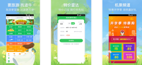 东方智启科技APP开发-途牛旅游APP点评 途牛旅游APP是否好用