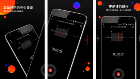东方智启科技APP开发-一款好用的录音器APP开发有什么效果