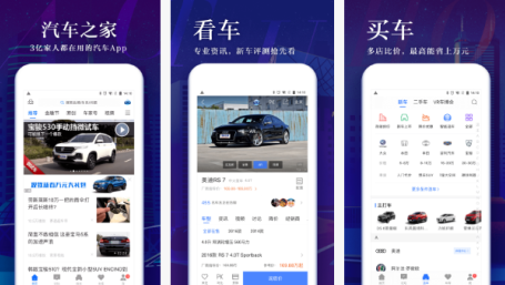 东方智启科技APP开发-汽车之家APP怎么样 汽车之家APP测评