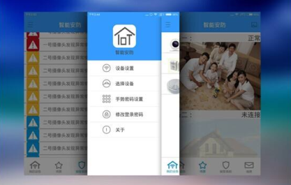 东方智启科技APP开发-安防报警APP开发产品应用场景