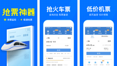 东方智启科技APP开发-智行火车票小程序点评 智行火车票小程序好不好