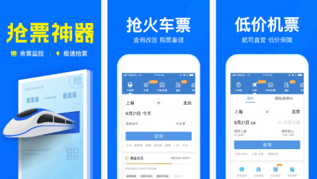 智行火车票小程序点评