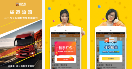 东方智启科技APP开发-运满满app点评 运满满app好用吗