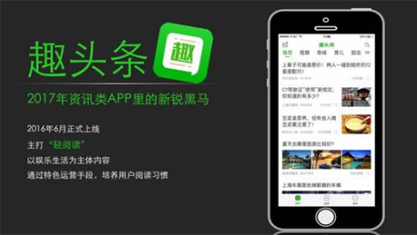 东方智启科技APP开发-趣头条APP评测 趣头条APP为何成功