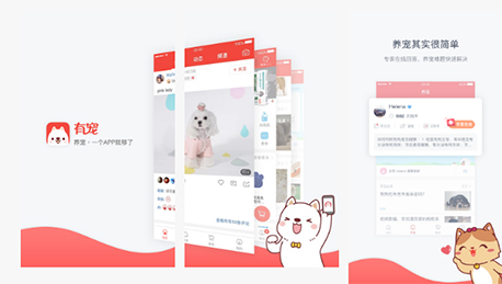 有宠app点评