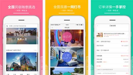 哎呦民宿app点评