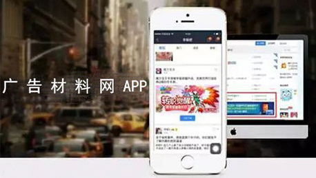 东方智启科技APP开发-广告材料网APP开发 打造高效平台