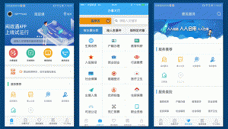 城市便民服务APP定制开发
