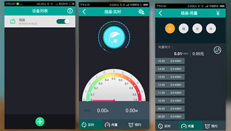 东方智启科技APP开发-智能插座APP开发 远程遥控更方便