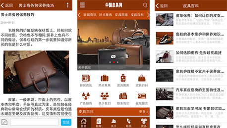 东方智启科技APP开发-中国皮具门户APP点评 中国皮具门户APP如何