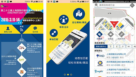 东方智启科技APP开发-找展会APP点评 找展会APP怎么样