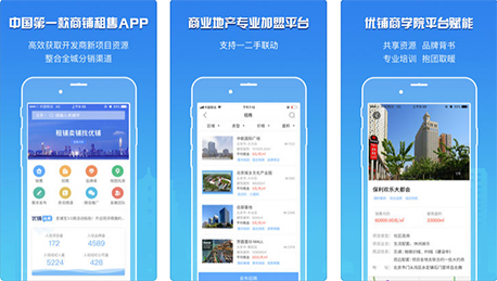 东方智启科技APP开发-优铺app点评 优铺app怎样