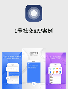 东方智启科技APP开发-1号社交APP案例