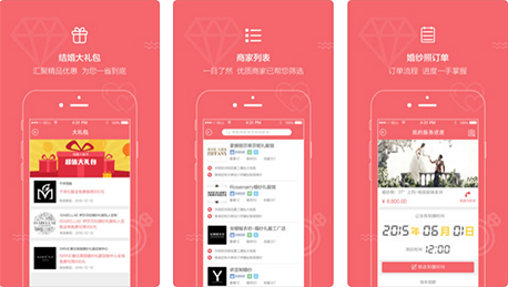 东方智启科技APP开发-充满甜蜜的结婚小秘书APP评测