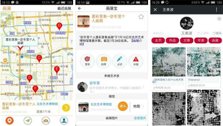 东方智启科技APP开发-一次全新的画展宝APP点评