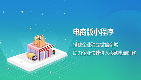 东方智启科技APP开发-微信小程序商城设计四大原则