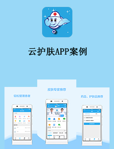 东方智启科技APP开发-云护肤APP案例