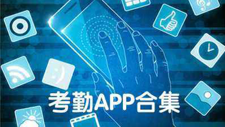 东方智启科技APP开发-深圳考勤识别门禁软件开发