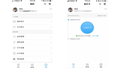 东方智启科技APP开发-轻打卡小程序点评 轻打卡小程序怎么样