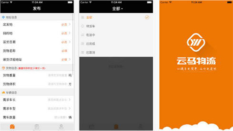云马物流app点评