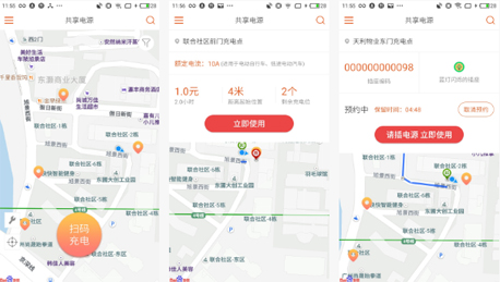 东方智启科技APP开发-一款多功能的共享电源app点评