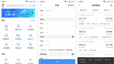 东方智启科技APP开发-实用性非常高的快货运APP点评