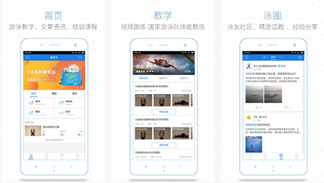 游泳培训APP平台