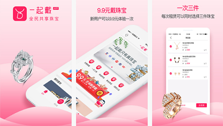 东方智启科技APP开发-能让你找到时尚魅力的一起戴APP点评