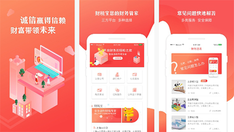 东方智启科技APP开发-智能财税APP开发优点浅析