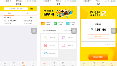 共享纸巾APP