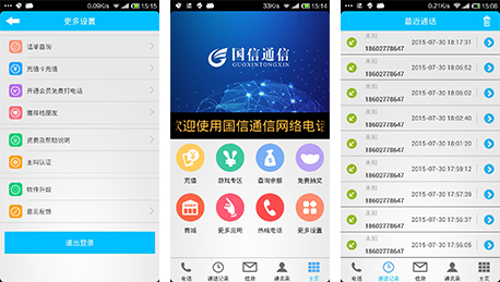 国信通讯APP评测