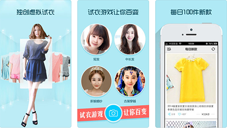 东方智启科技APP开发-虚拟穿衣APP开发 女装导购更有力