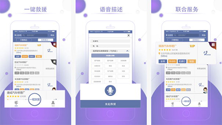 东方智启科技APP开发-救援车平台app开发 轻松解决汽车问题