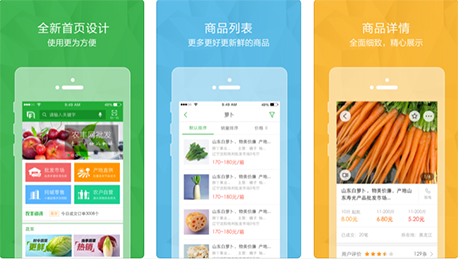 东方智启科技APP开发-综合性的农丰网APP点评