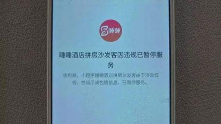 拼床APP开发