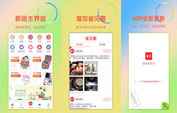 东方智启科技APP开发-省见APP点评  一款汇聚了所有优惠折扣的APP