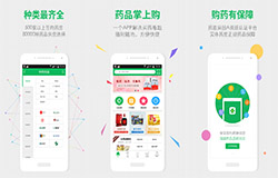 东方智启科技APP开发-药房网商城APP点评 线上药品交易平台