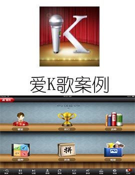 东方智启科技APP开发-爱K歌家庭版案例