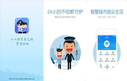 东方智启科技APP开发-实用的一键报警app有哪些