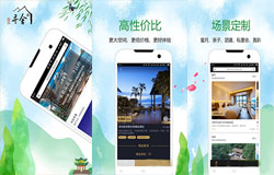 东方智启科技APP开发-寻舍精品app开发 预订酒店民宿