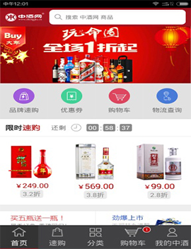 东方智启科技APP开发-中酒网APP案例