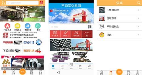 不锈钢交易APP开发