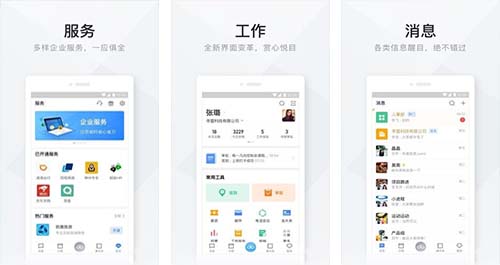 移动办公app