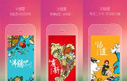 东方智启科技APP开发-火锅APP开发 没有什么一顿火锅解决不了