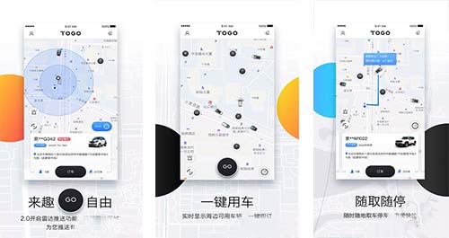 共享汽车TOGOAPP点评