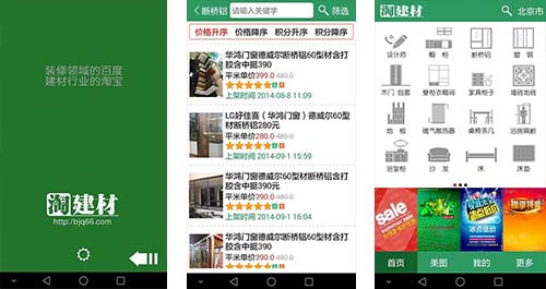 开发建材采购师app