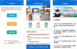 东方智启科技APP开发-交警APP开发 便民之举