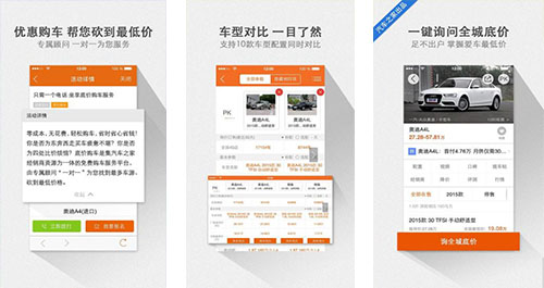 汽车报价app开发