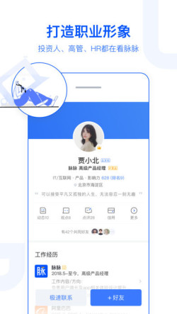 脉脉app怎么样