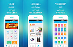 东方智启科技APP开发-小区助手app点评 小区助手app好用吗